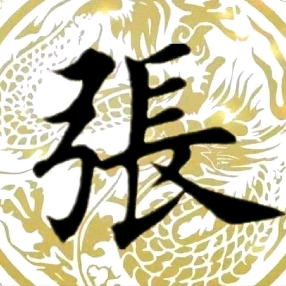 张衡