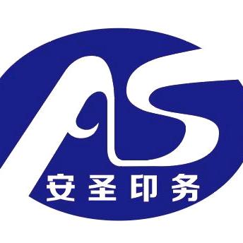 常州安圣印务有限公司