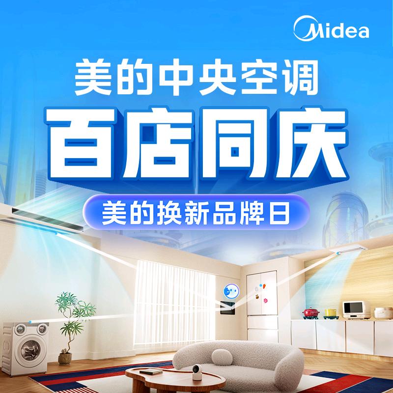 美的中央空调专业店定兴店