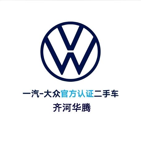 齐河华腾认证二手车