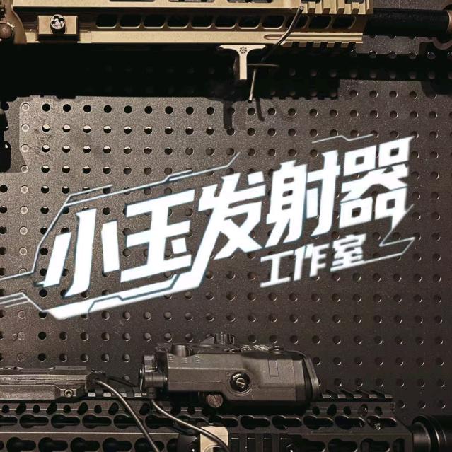 小玉发射器工作室信箱（回复私信）