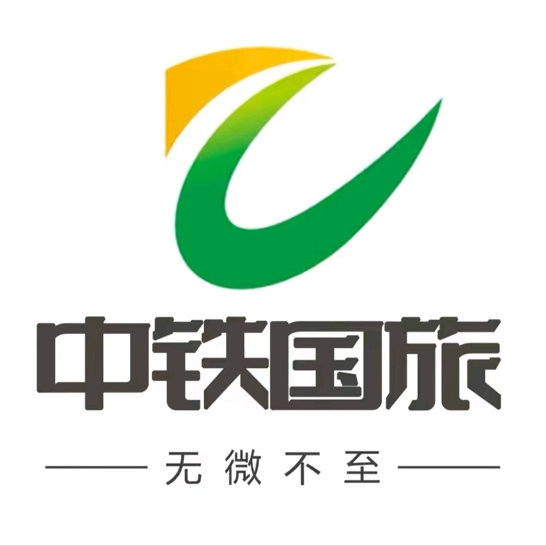 中铁文旅-西藏专场