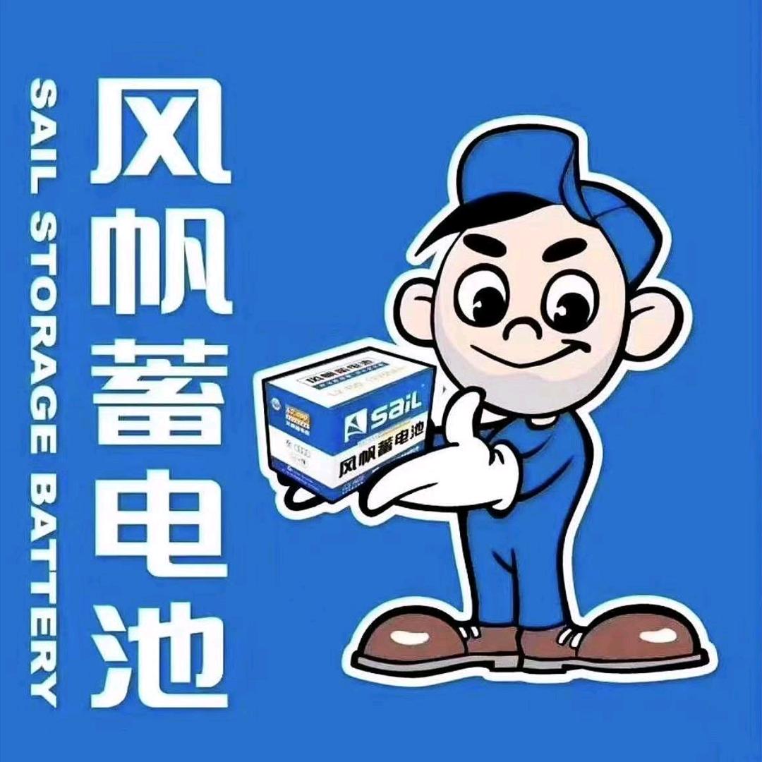 风帆电瓶广安总代理