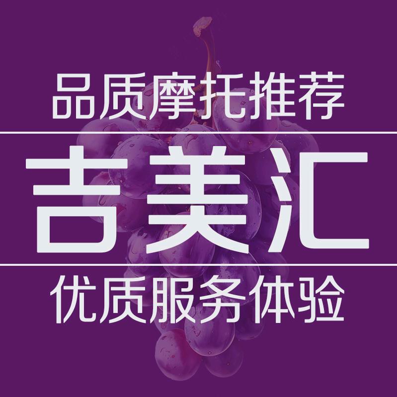 吉美汇专营店葡萄