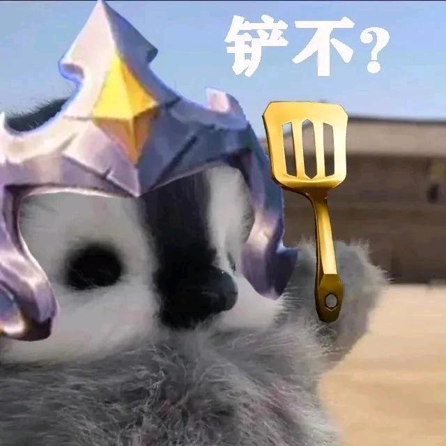 金铲铲丶阿勾✓