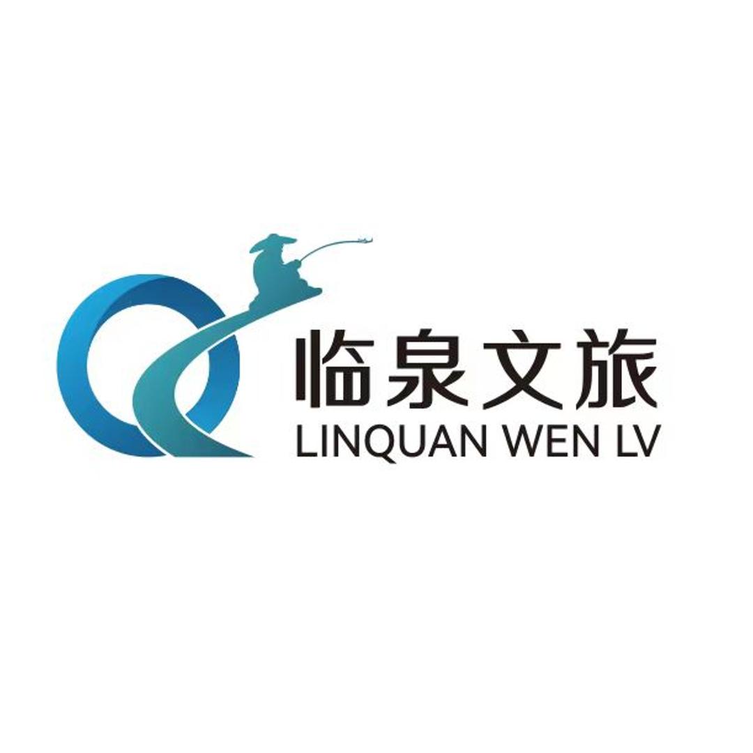 临泉文旅投