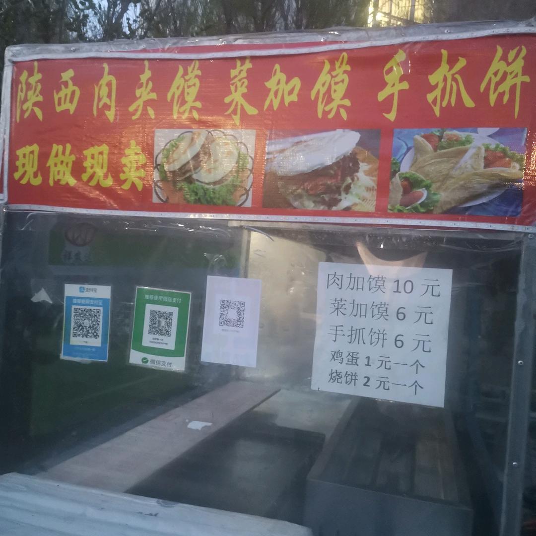 陕西肉夹馍，花干鸡蛋夹馍，菜夹馍