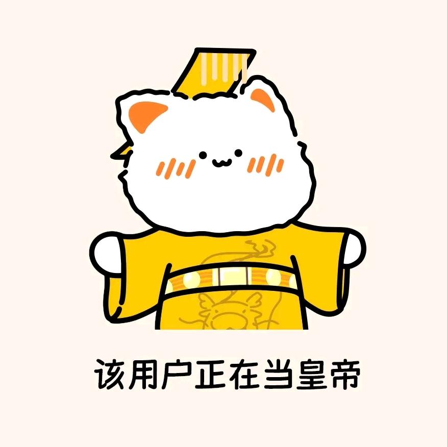 拒绝翻身的咸鱼