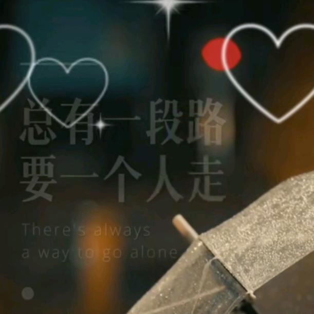 要学会忍一忍，