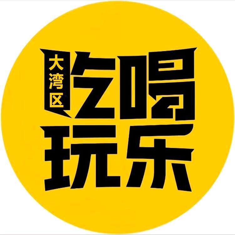 大湾区·体验官(吃喝玩乐购)