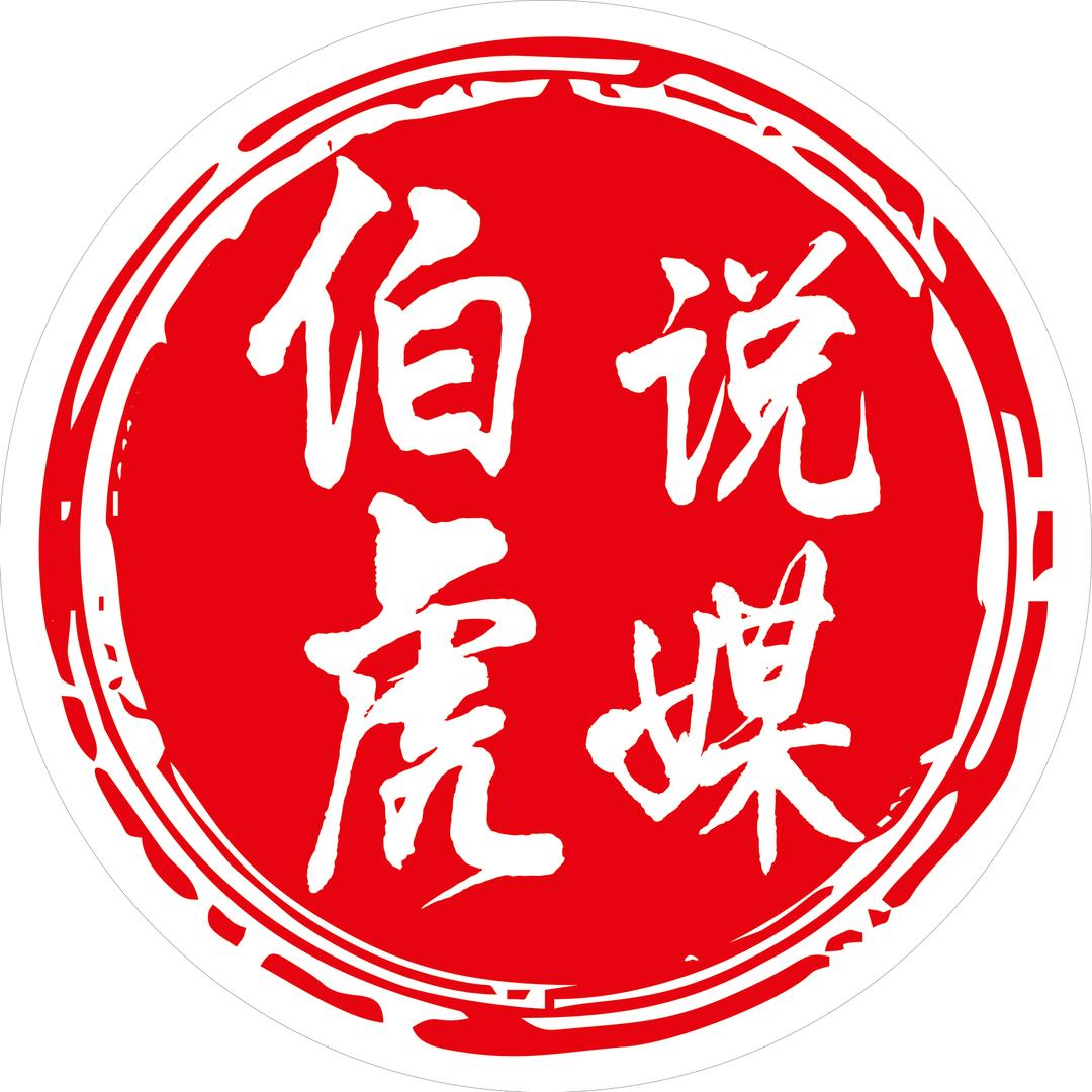 伯虎说媒（全国跨省闪婚--招全国红娘）