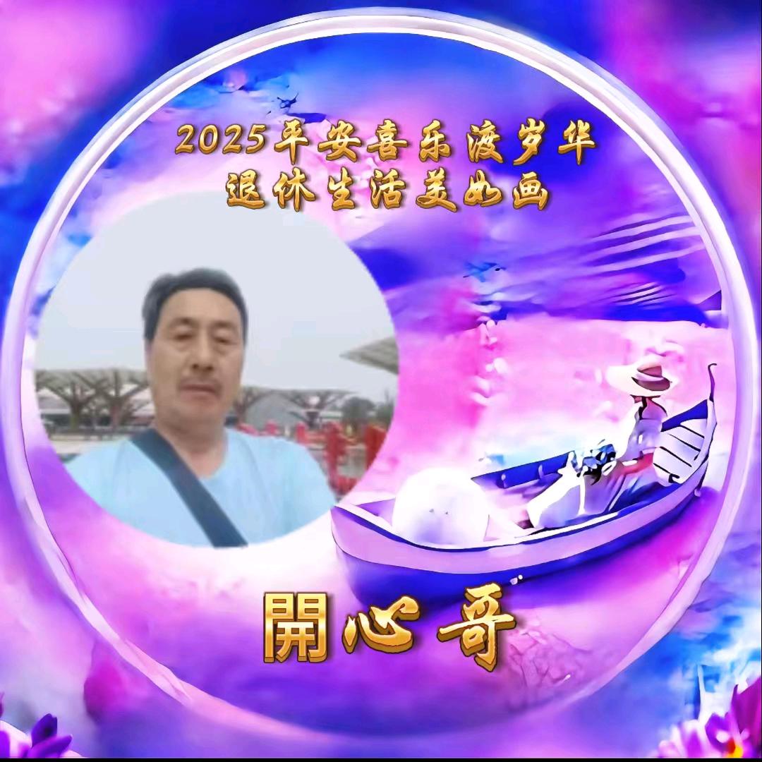 開心哥