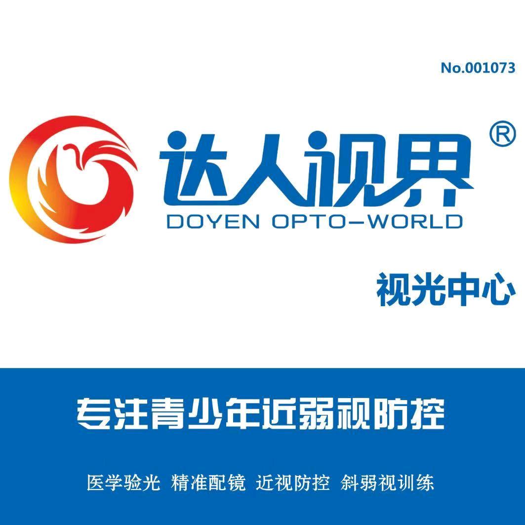 达人视界眼镜 御湖湾店
