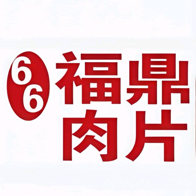 〖66〗福鼎肉片｜紫米饭团