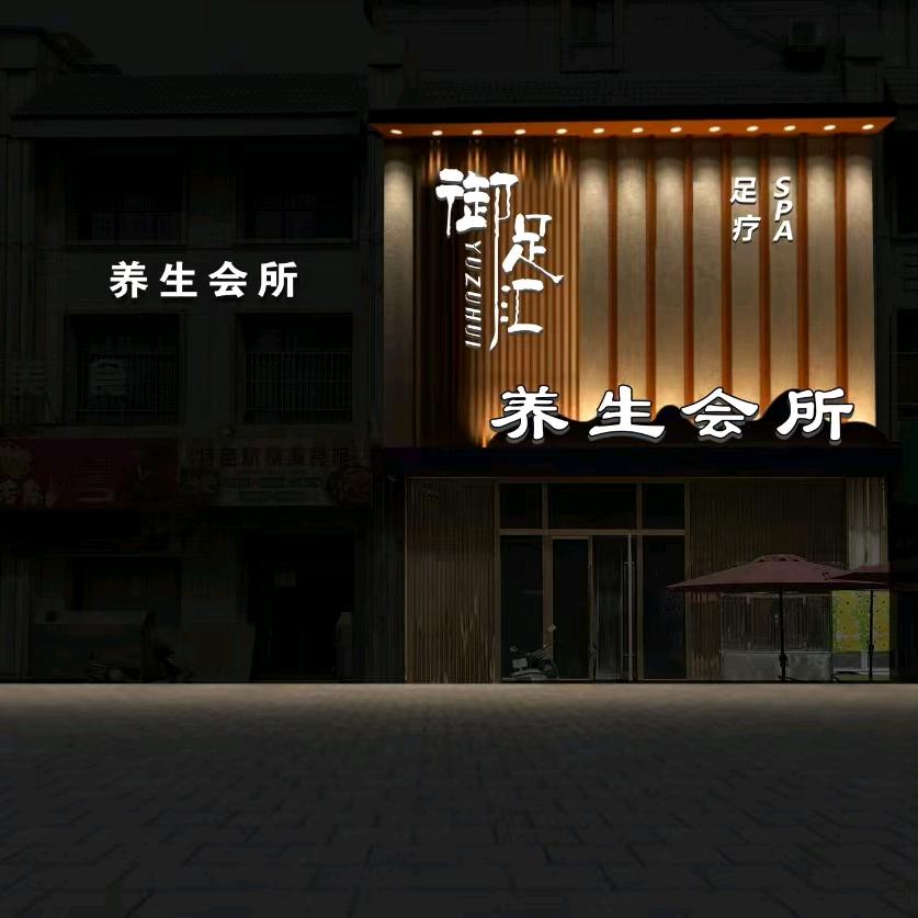 御足汇7