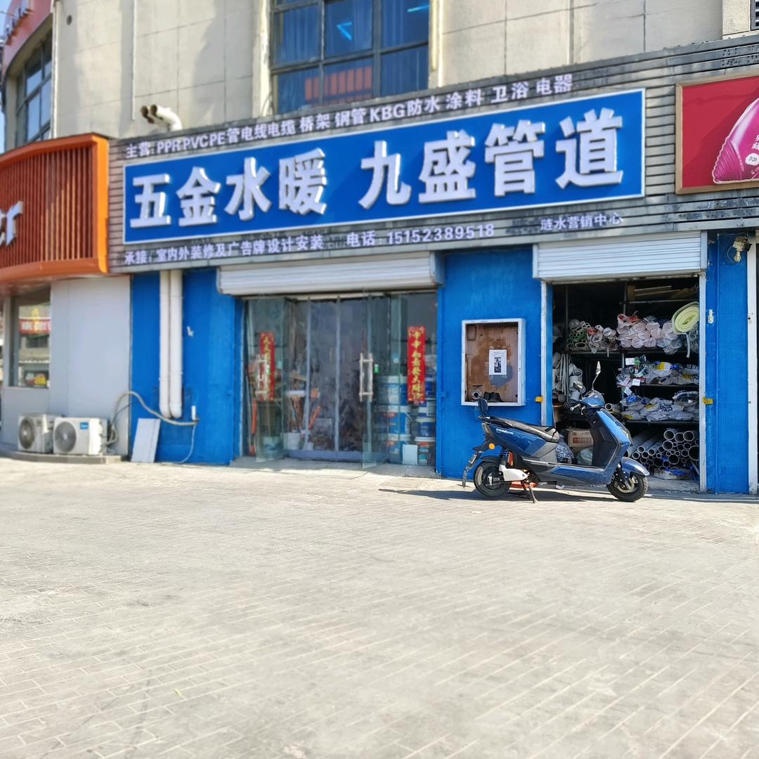 家宝建材