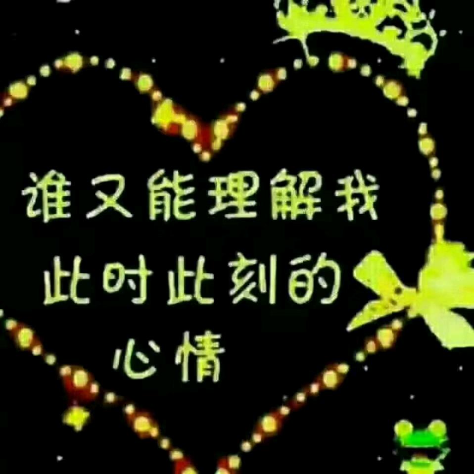 永远有你