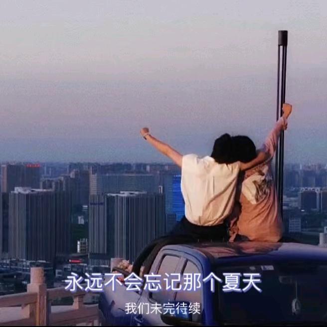未完待栩