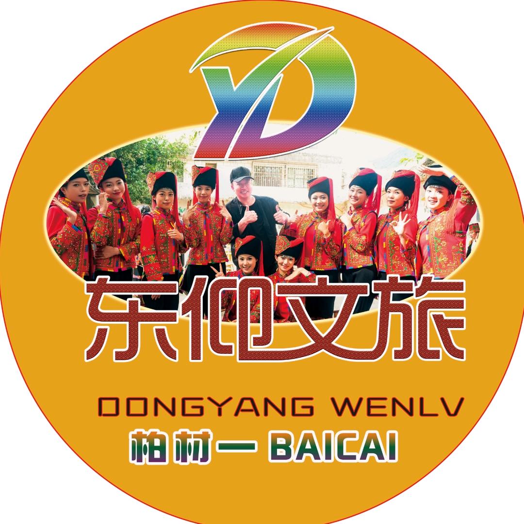东仰文旅-柏材