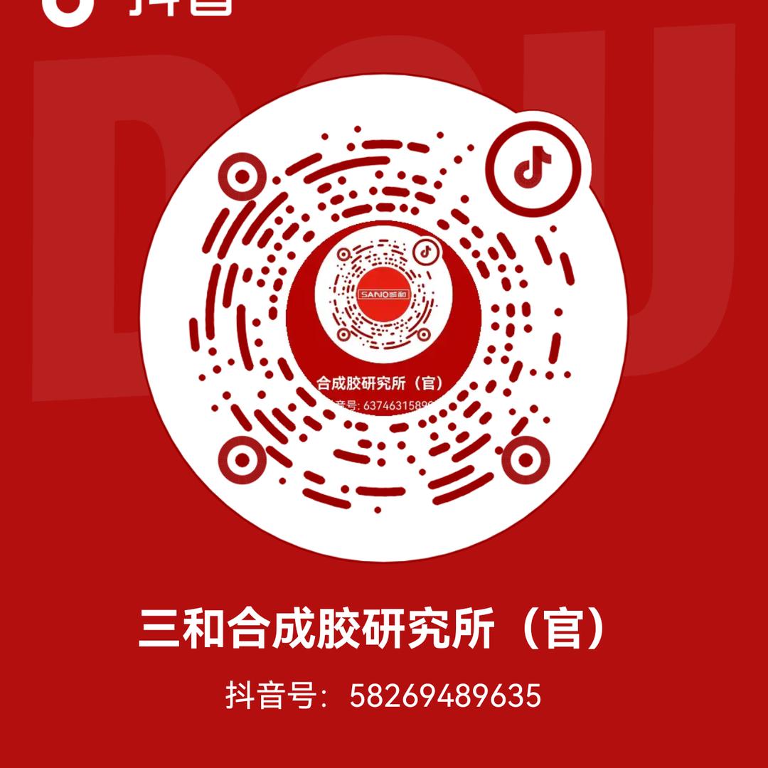 三和合成胶研究所（官）