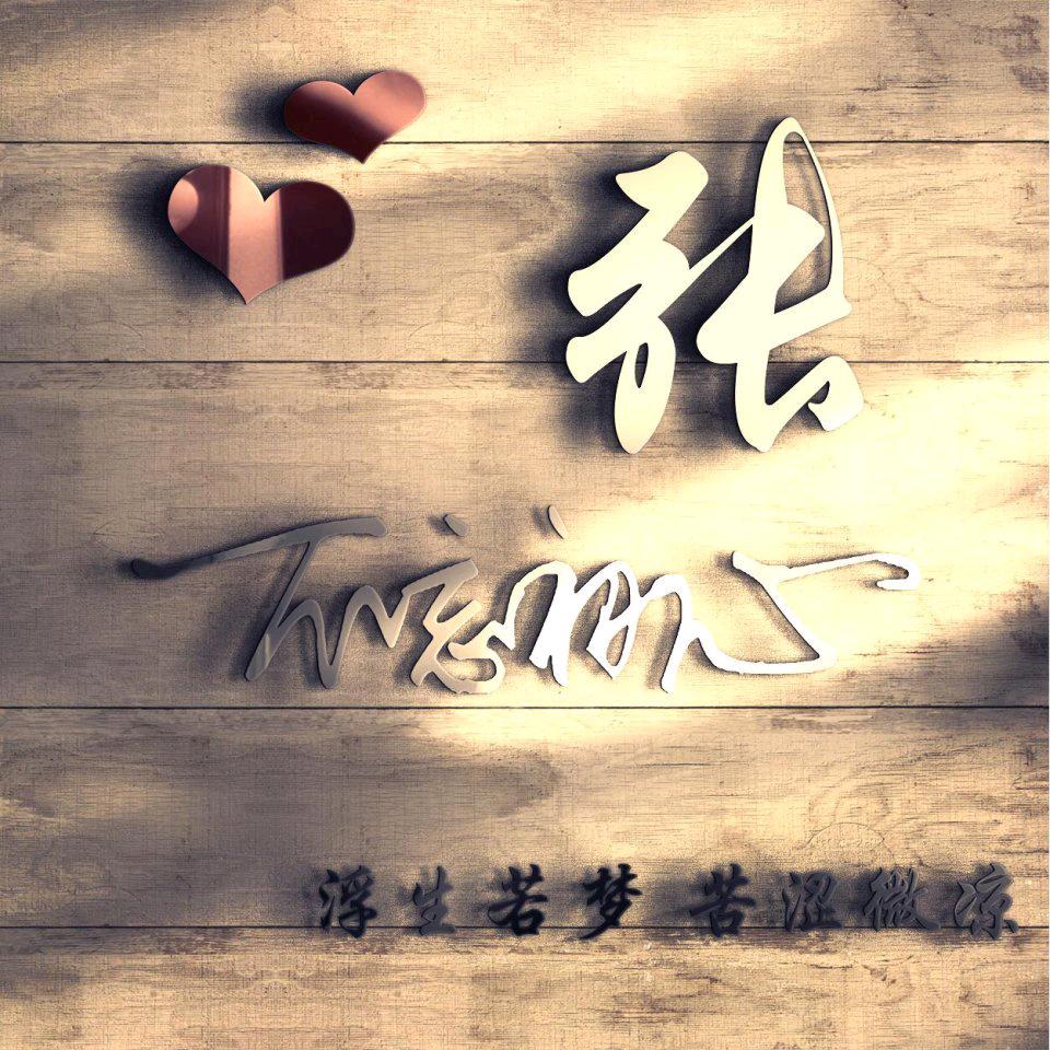 时光~微甜~