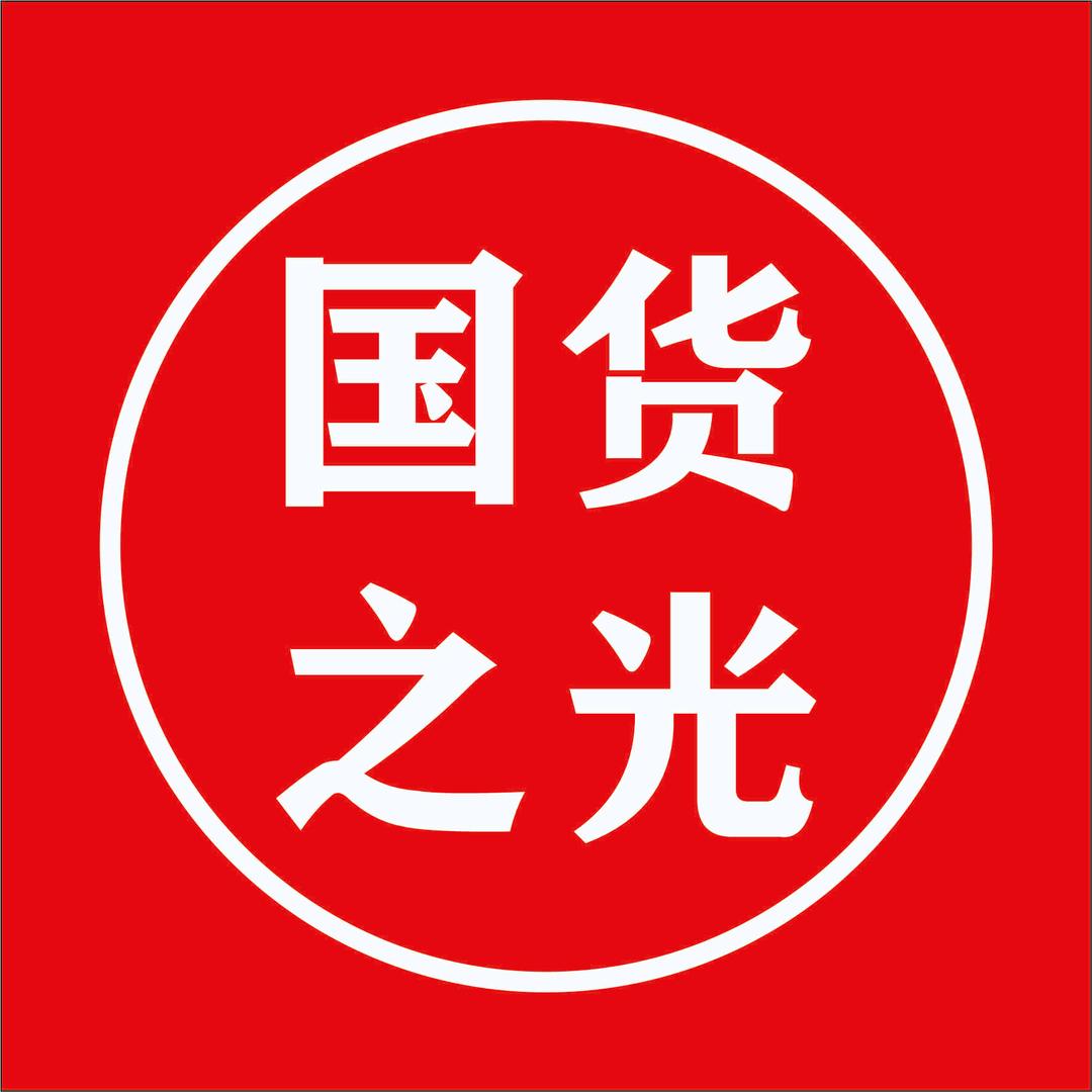 国货味精