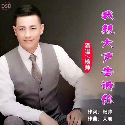 杨帅