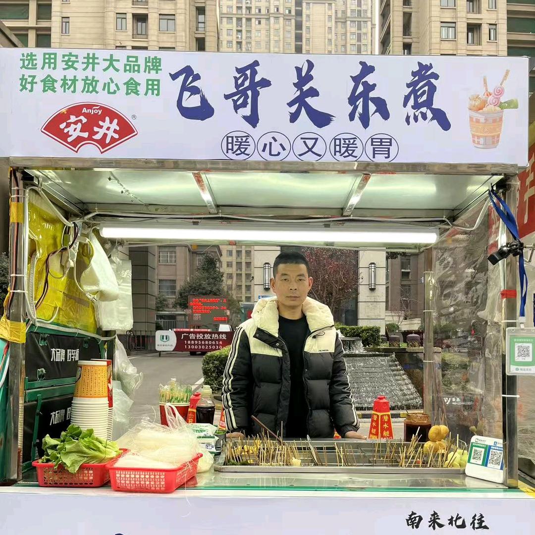 中式关东煮(阿飞)