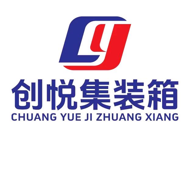 南充市顺庆区创悦集装箱厂