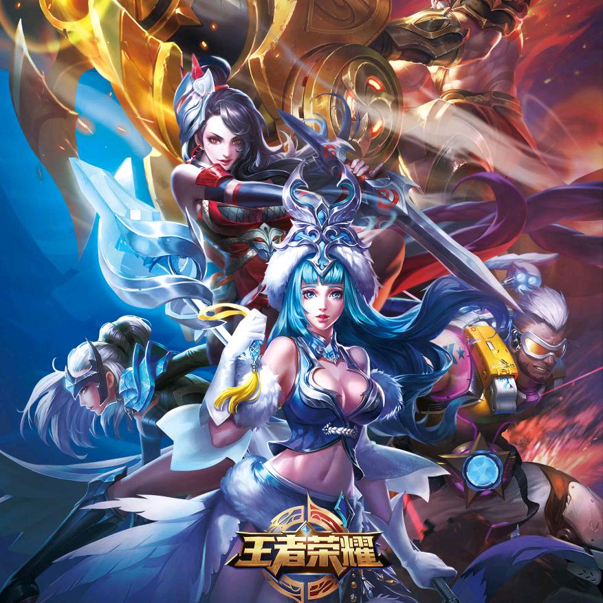 王者荣耀福利官