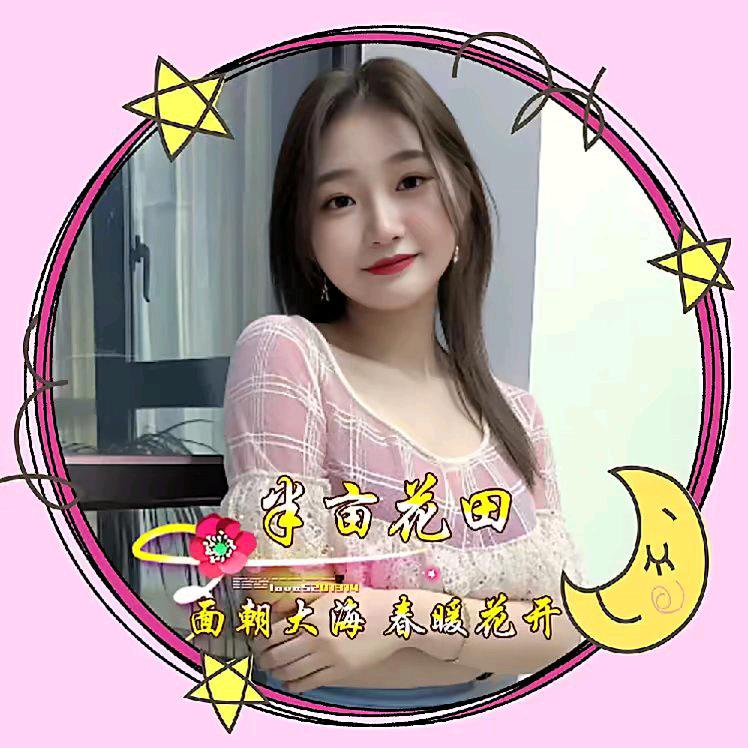 半亩花田