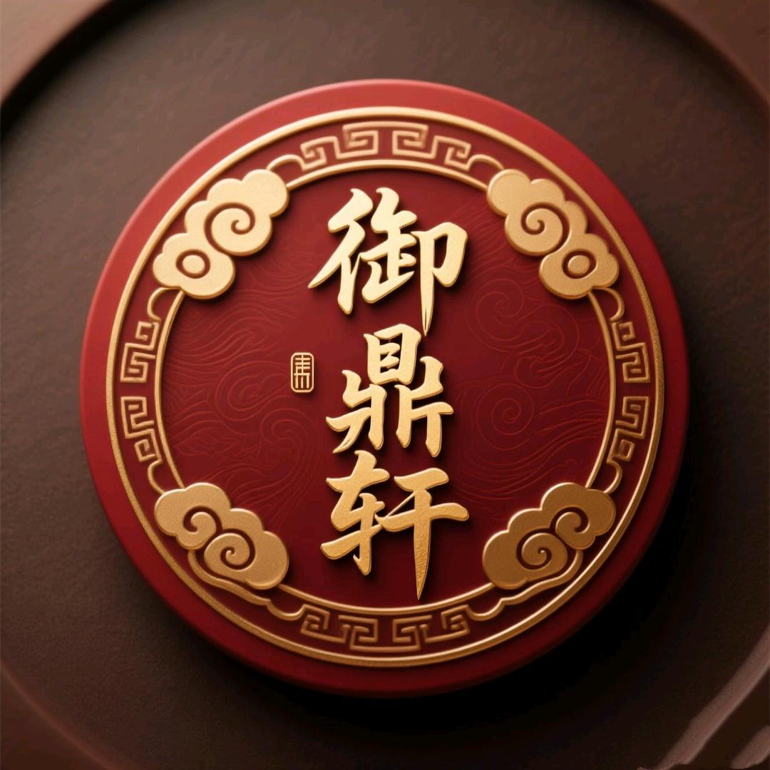 御鼎甄选