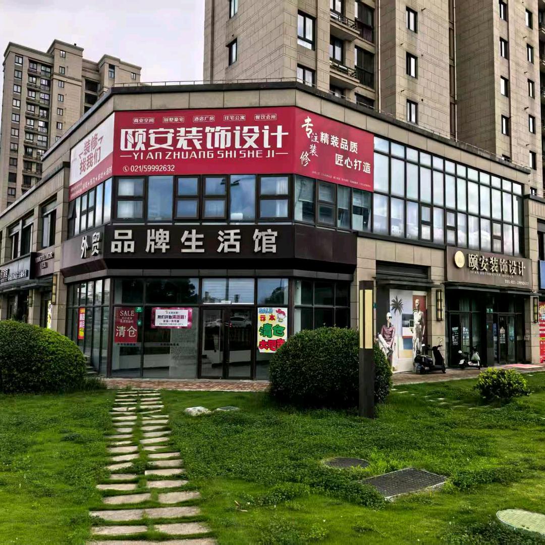 颐安装饰设计—傅工金牌团队