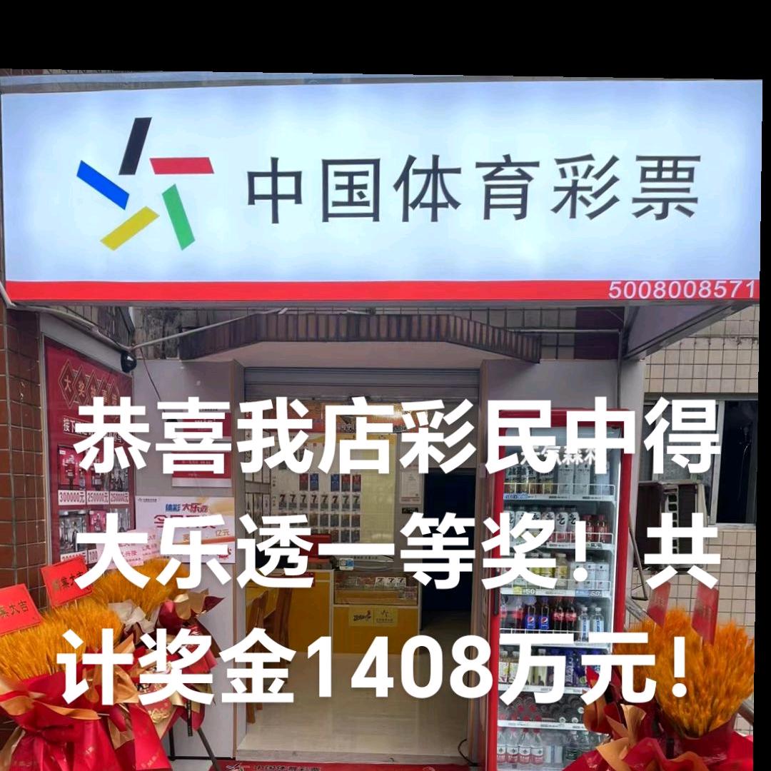 财神体彩