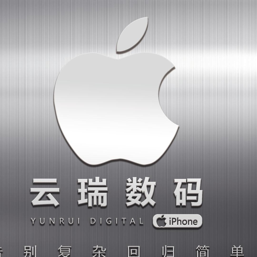 云瑞数码