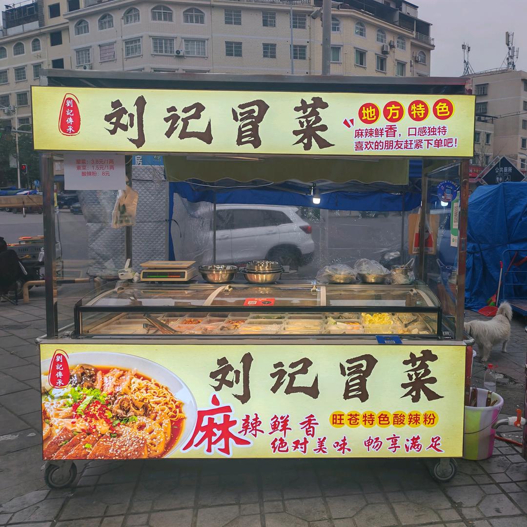 刘记传承冒菜