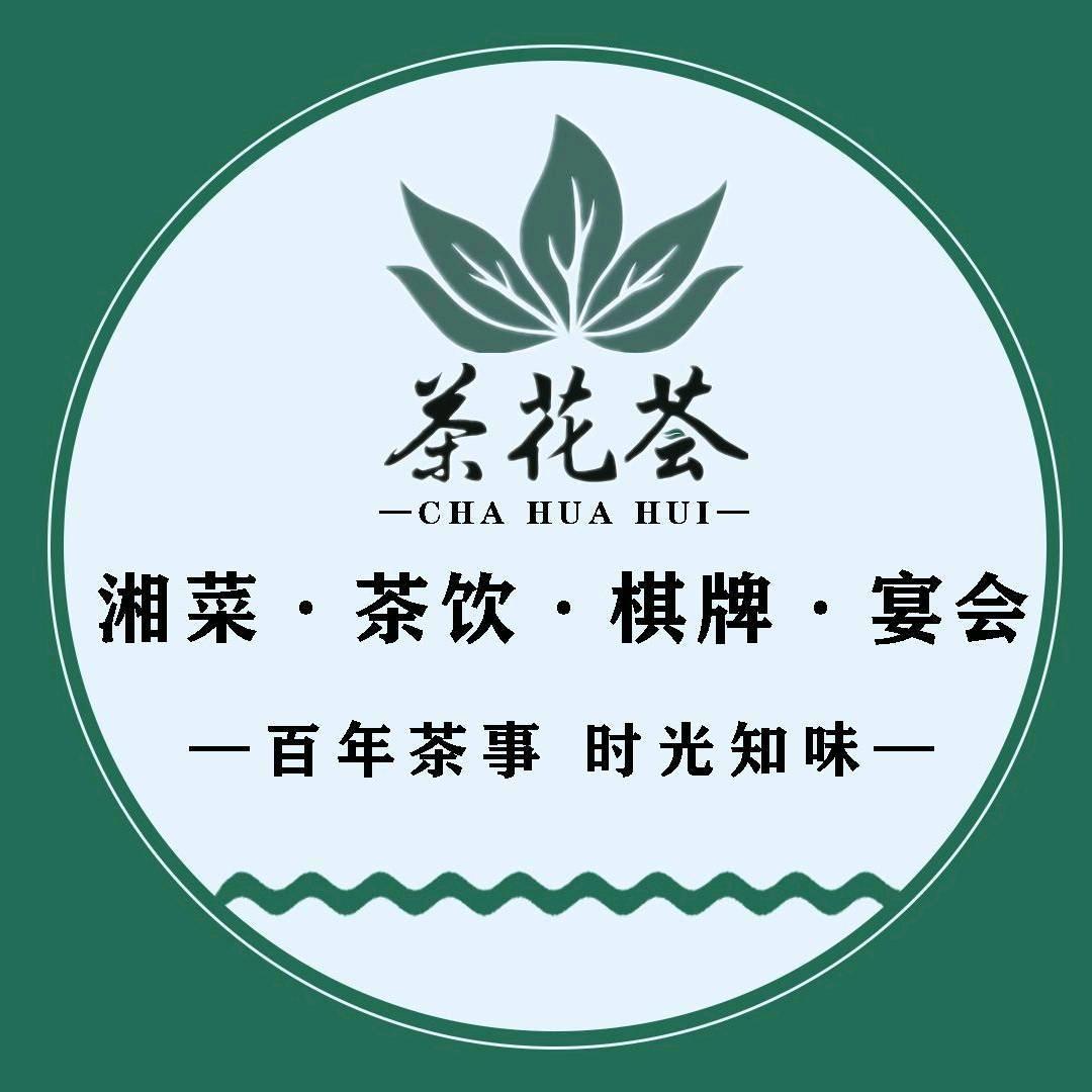 庞鸿商业—茶花荟
