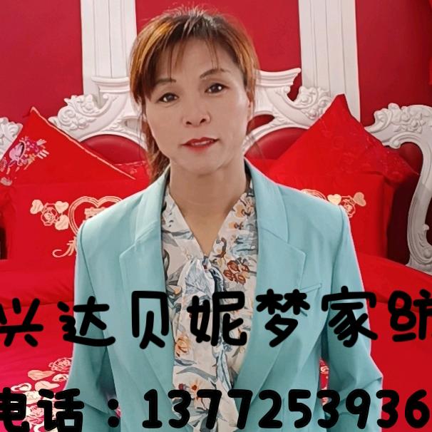 玉山镇美丽的博尔美家纺。兴达贝妮梦家