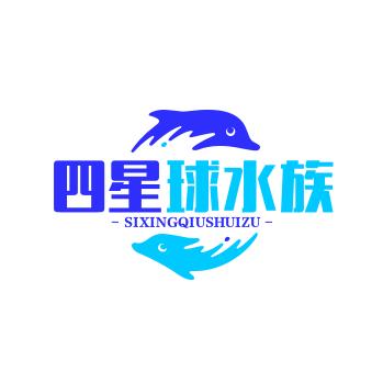 四星球水族工厂店