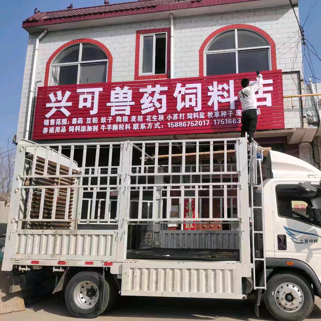 汝州兴可牛羊养殖技术服务