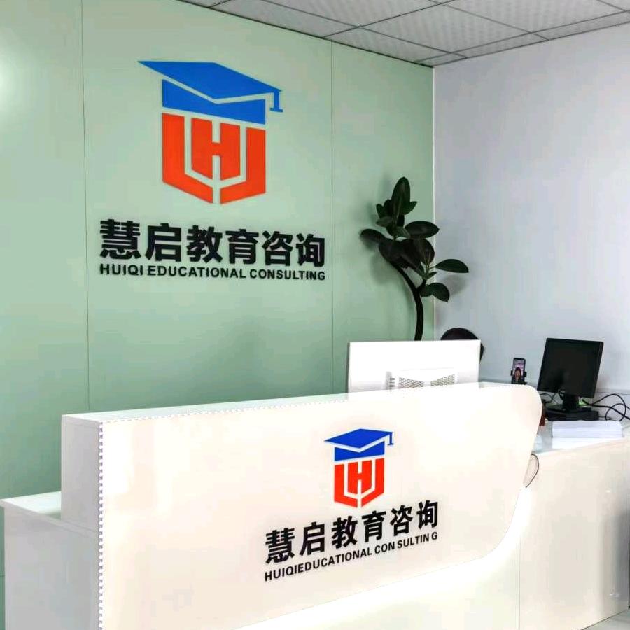 衡水慧启教育刘老师