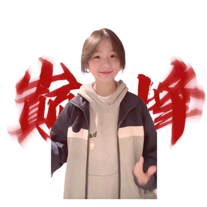 听小新