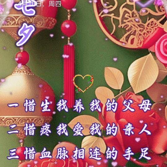 惜缘