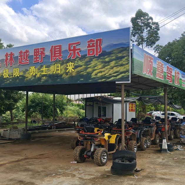 黄村镇驾校、丛林越野