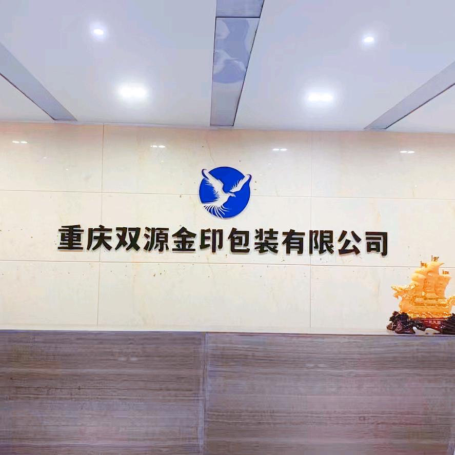 重庆双源金印包装有限公司 厂长抖音号