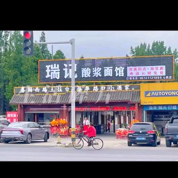 瑞记酸浆面（七桥店）