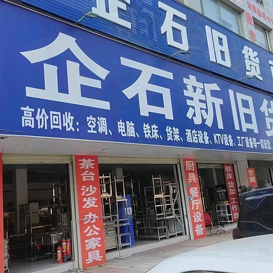 深圳市惠民二手设备回收有限公司