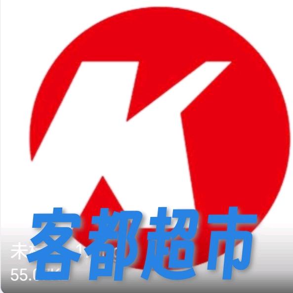 客都超市(北大街店)官方号