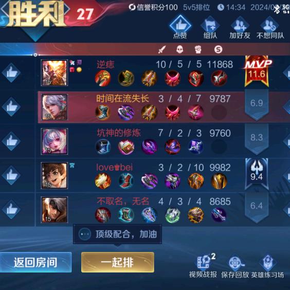 十拿九稳，冲