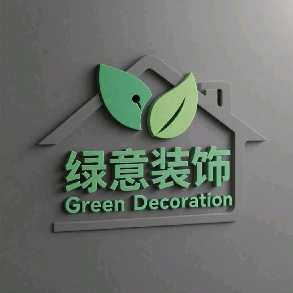 绿意盎然